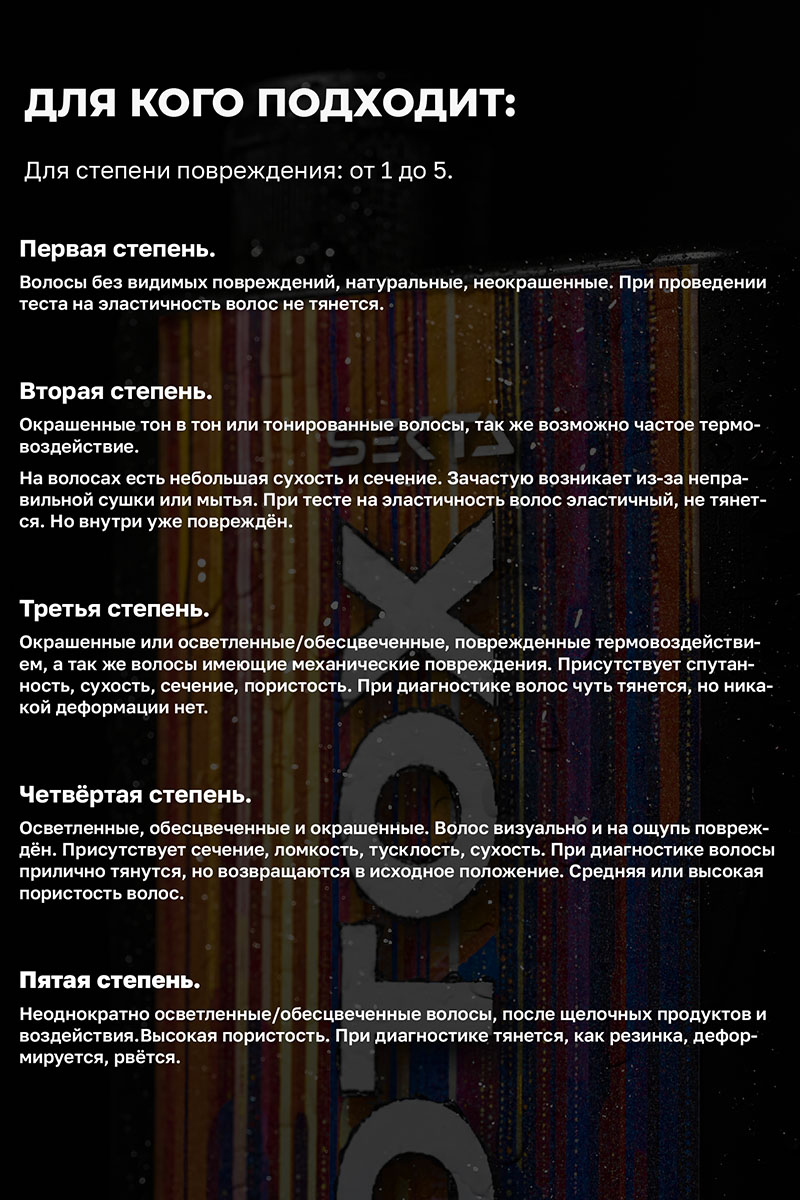 Секта Многофункциональный уход для всех типов волос Botox, 100 мл (Sekta, Procedure) фото 3