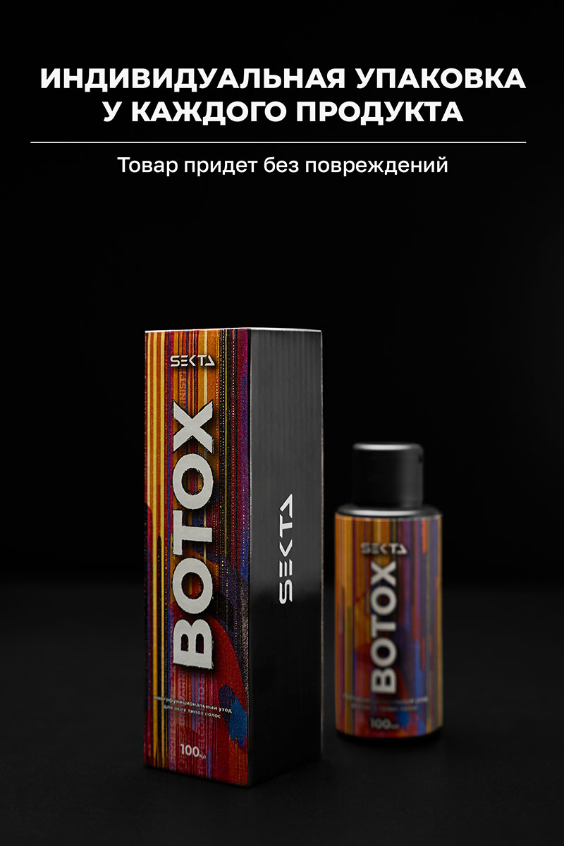 Секта Многофункциональный уход для всех типов волос Botox, 100 мл (Sekta, Procedure) фото 10