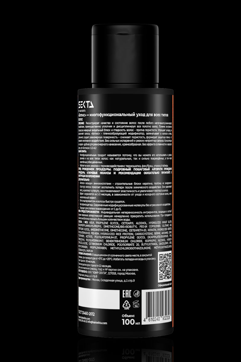 Секта Многофункциональный уход для всех типов волос Botox, 100 мл (Sekta, Procedure) фото 13