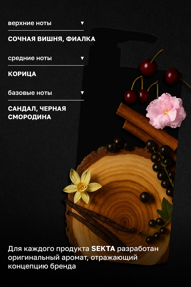 Секта Многофункциональный уход для всех типов волос Botox, 500 мл (Sekta, Procedure) фото 4