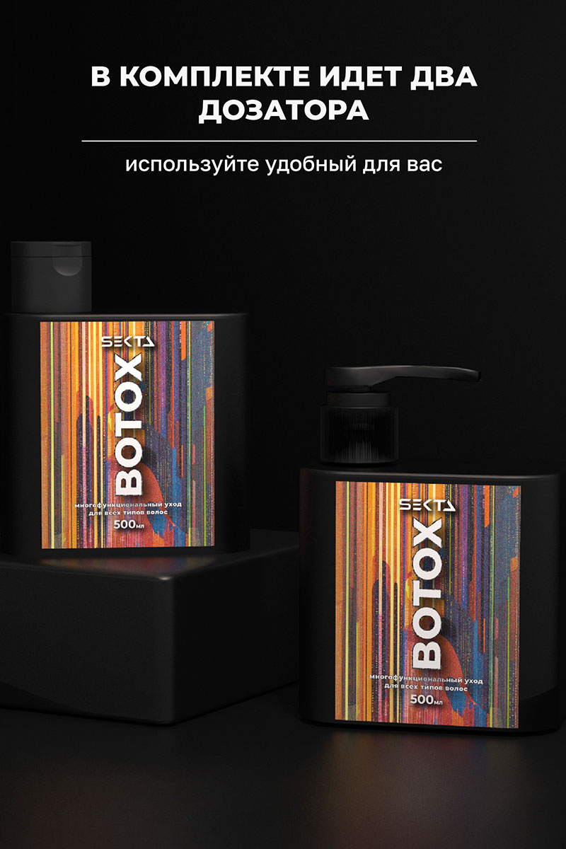 Секта Многофункциональный уход для всех типов волос Botox, 500 мл (Sekta, Procedure) фото 10