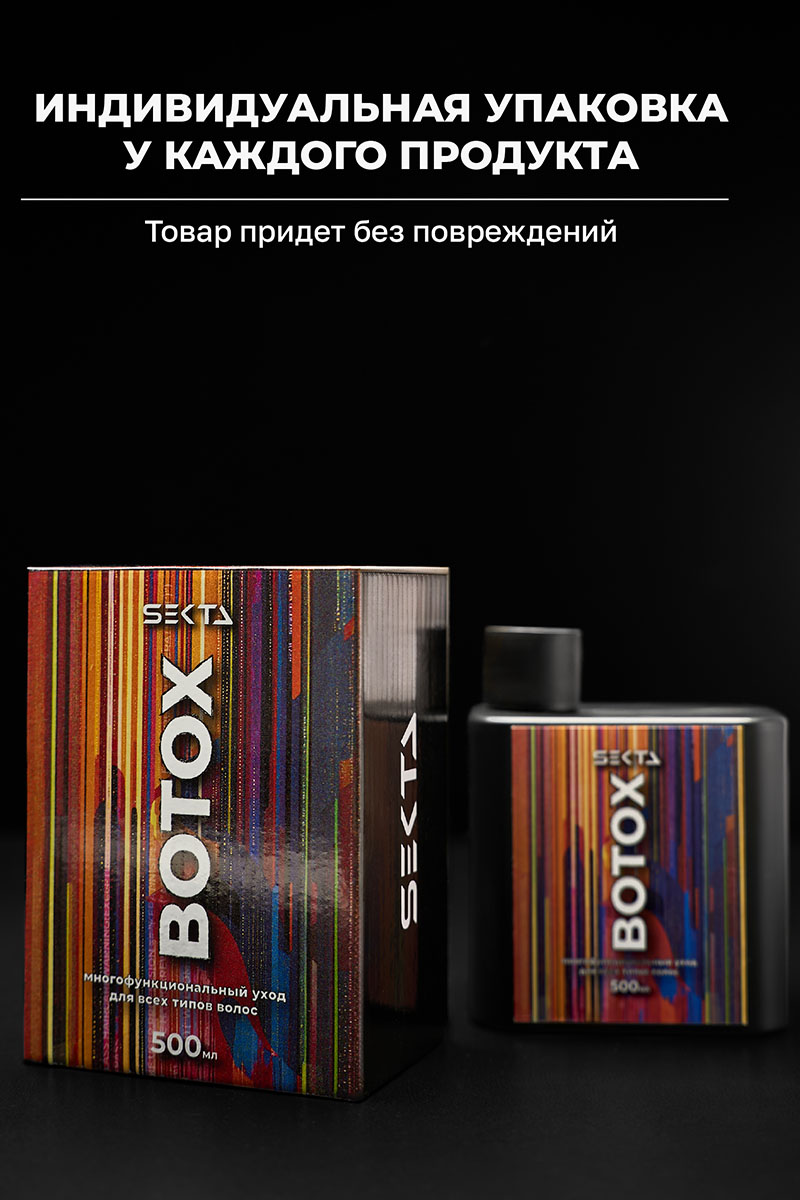 Секта Многофункциональный уход для всех типов волос Botox, 500 мл (Sekta, Procedure) фото 11
