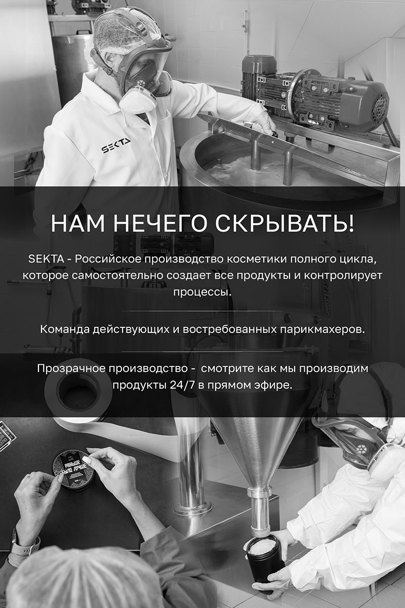 Секта Многофункциональный уход для всех типов волос Botox, 500 мл (Sekta, Procedure) фото 13