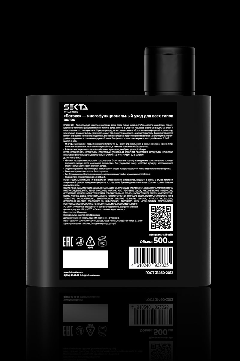 Секта Многофункциональный уход для всех типов волос Botox, 500 мл (Sekta, Procedure) фото 14
