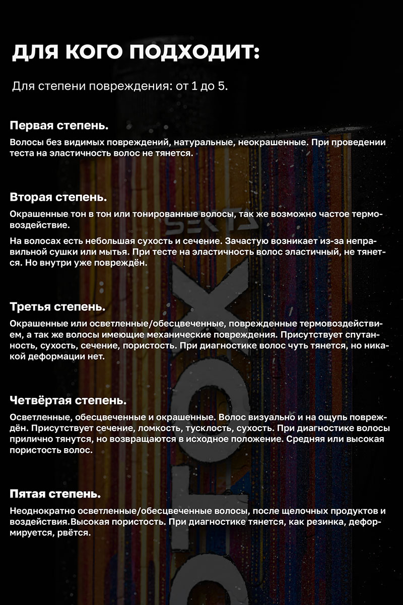 Секта Многофункциональный уход для всех типов волос Botox, 1000 мл (Sekta, Procedure) фото 3