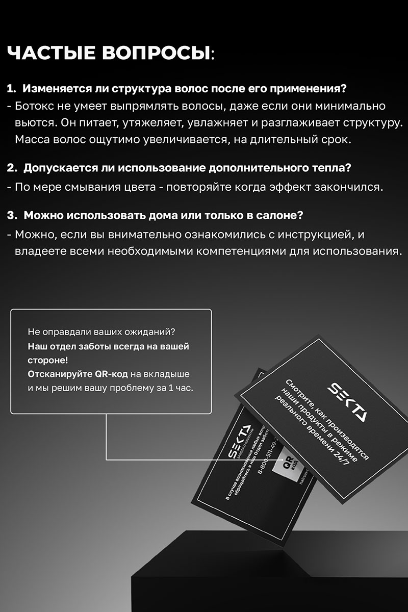 Секта Многофункциональный уход для всех типов волос Botox, 1000 мл (Sekta, Procedure) фото 9