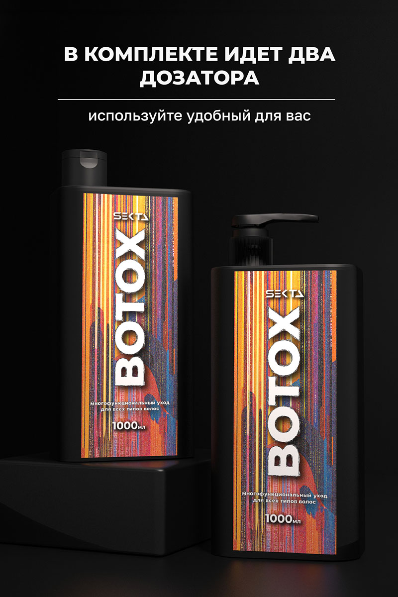 Секта Многофункциональный уход для всех типов волос Botox, 1000 мл (Sekta, Procedure) фото 10