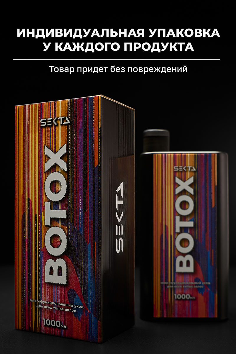Секта Многофункциональный уход для всех типов волос Botox, 1000 мл (Sekta, Procedure) фото 11