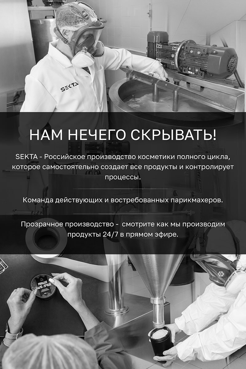 Секта Многофункциональный уход для всех типов волос Botox, 1000 мл (Sekta, Procedure) фото 13