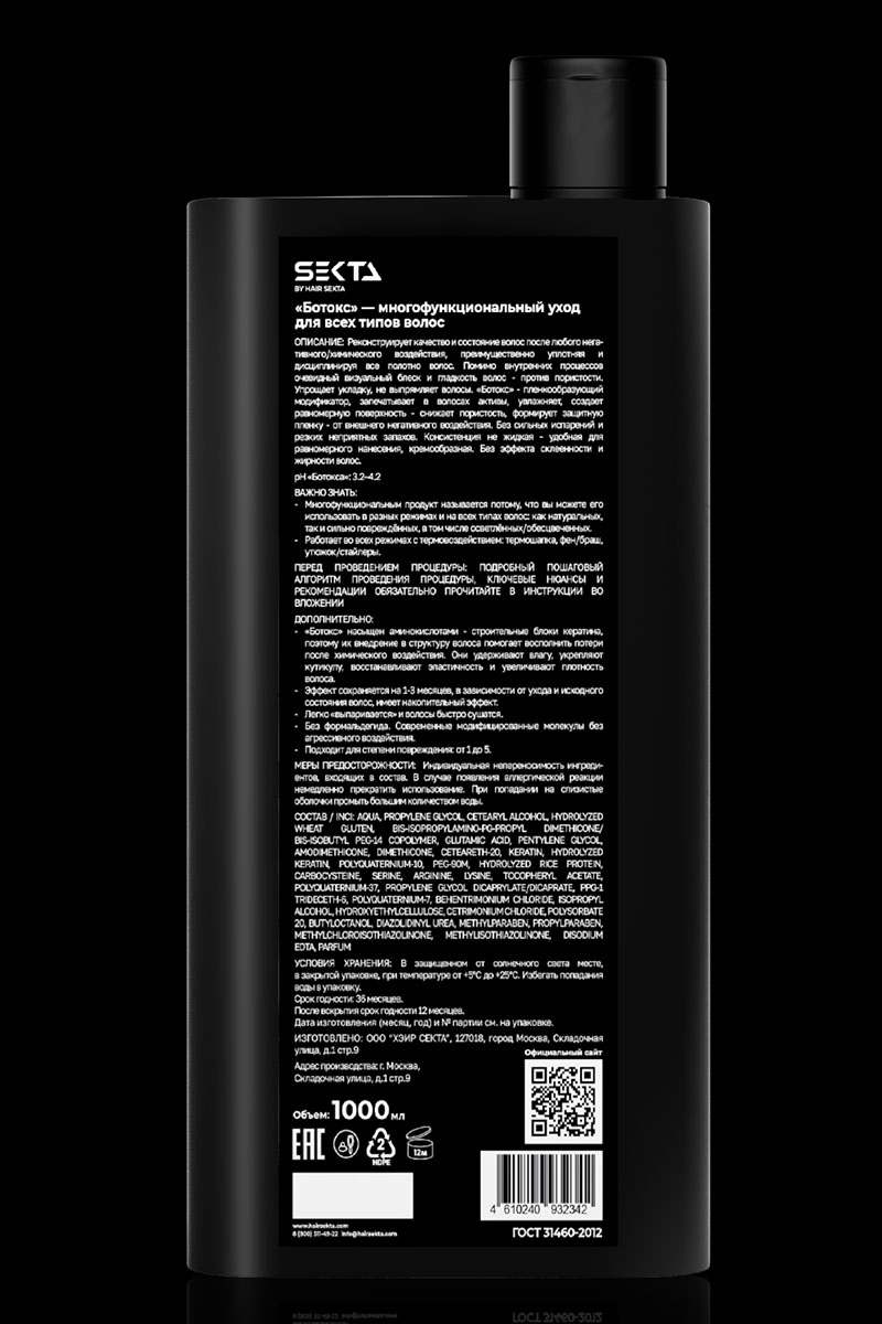 Секта Многофункциональный уход для всех типов волос Botox, 1000 мл (Sekta, Procedure) фото 14