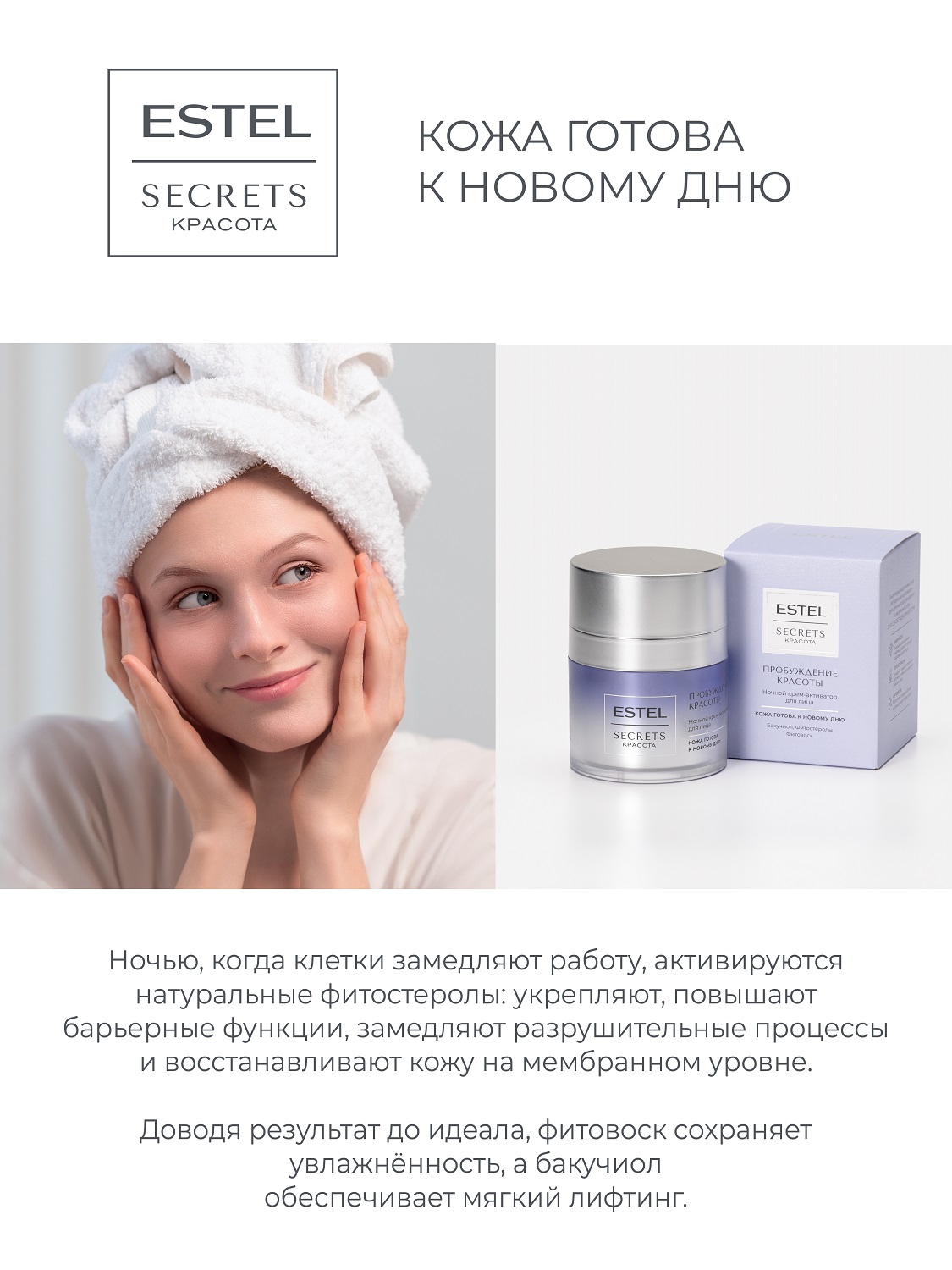 Эстель Ночной крем-активатор для лица «Пробуждение красоты», 50 мл (Estel, Secrets) фото 2