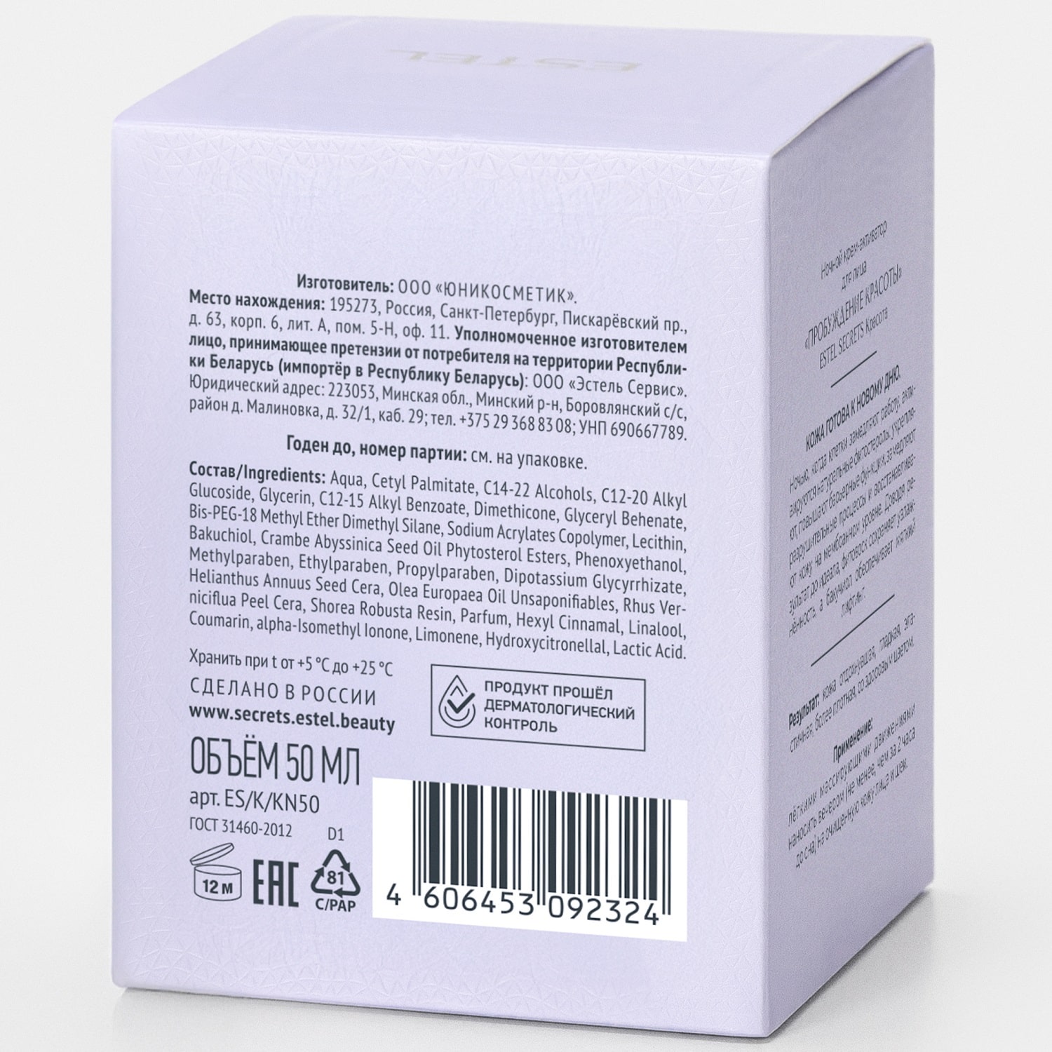 Эстель Ночной крем-активатор для лица «Пробуждение красоты», 50 мл (Estel, Secrets) фото 5