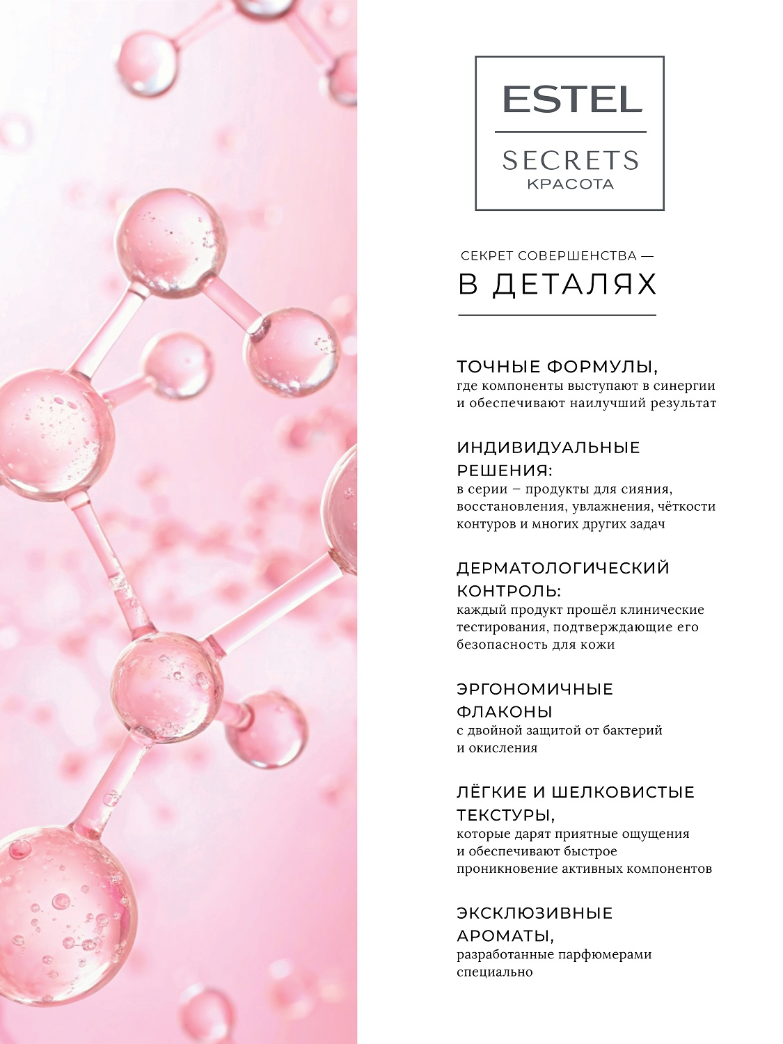 Эстель Крем-мультикоррекция для лица «Идеальные контуры», 50 мл (Estel, Secrets) фото 9