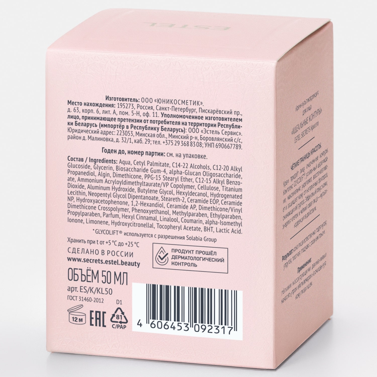 Эстель Крем-мультикоррекция для лица «Идеальные контуры», 50 мл (Estel, Secrets) фото 6