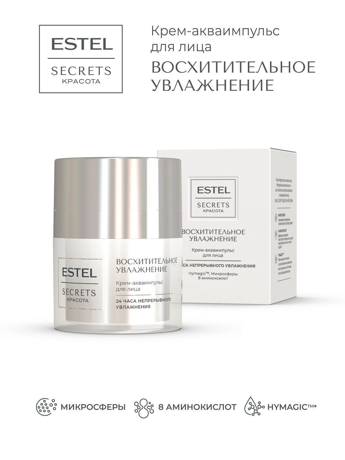 Эстель Крем-акваимпульс для лица «Восхитительное увлажнение», 50 мл (Estel, Secrets) фото 2
