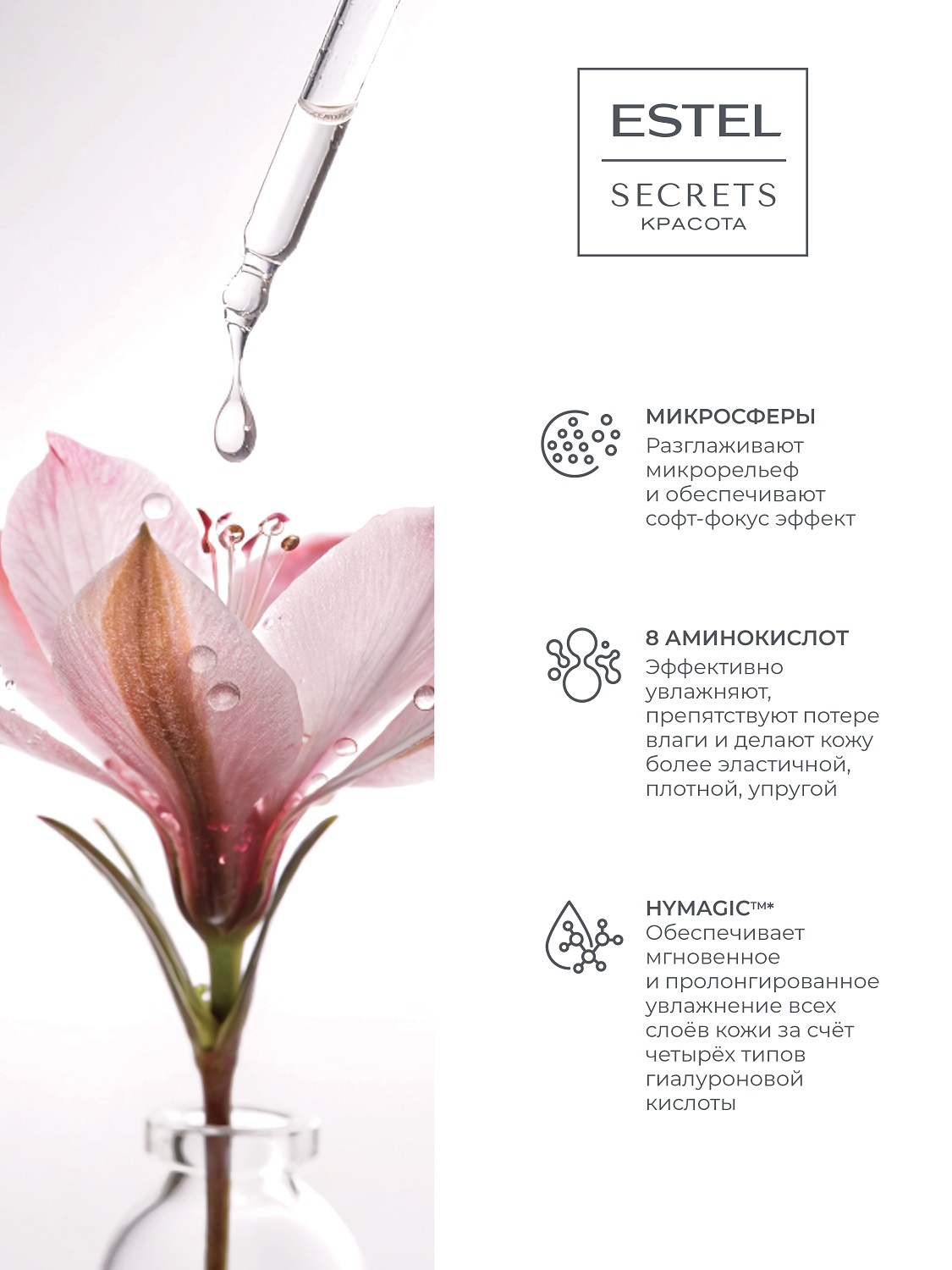 Эстель Крем-акваимпульс для лица «Восхитительное увлажнение», 50 мл (Estel, Secrets) фото 5