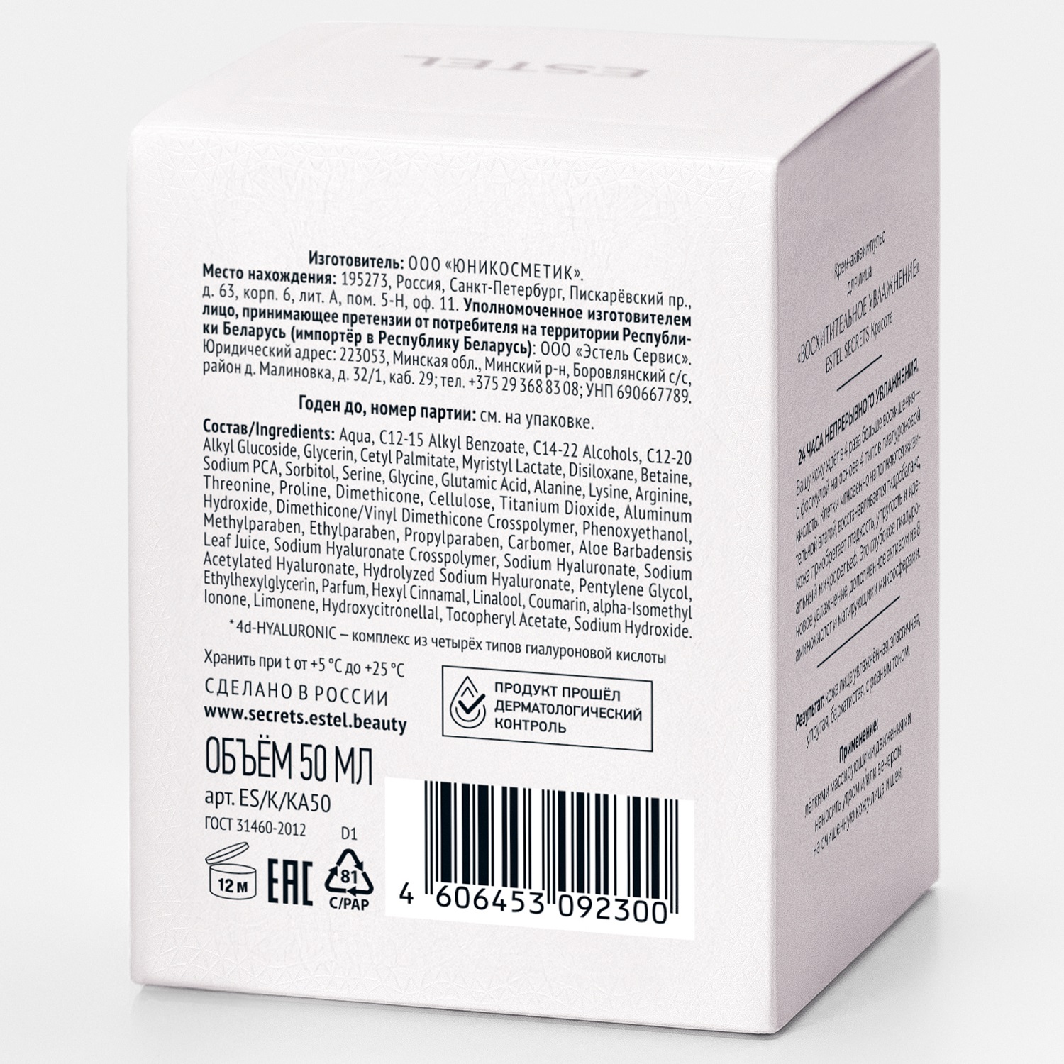 Эстель Крем-акваимпульс для лица «Восхитительное увлажнение», 50 мл (Estel, Secrets) фото 6