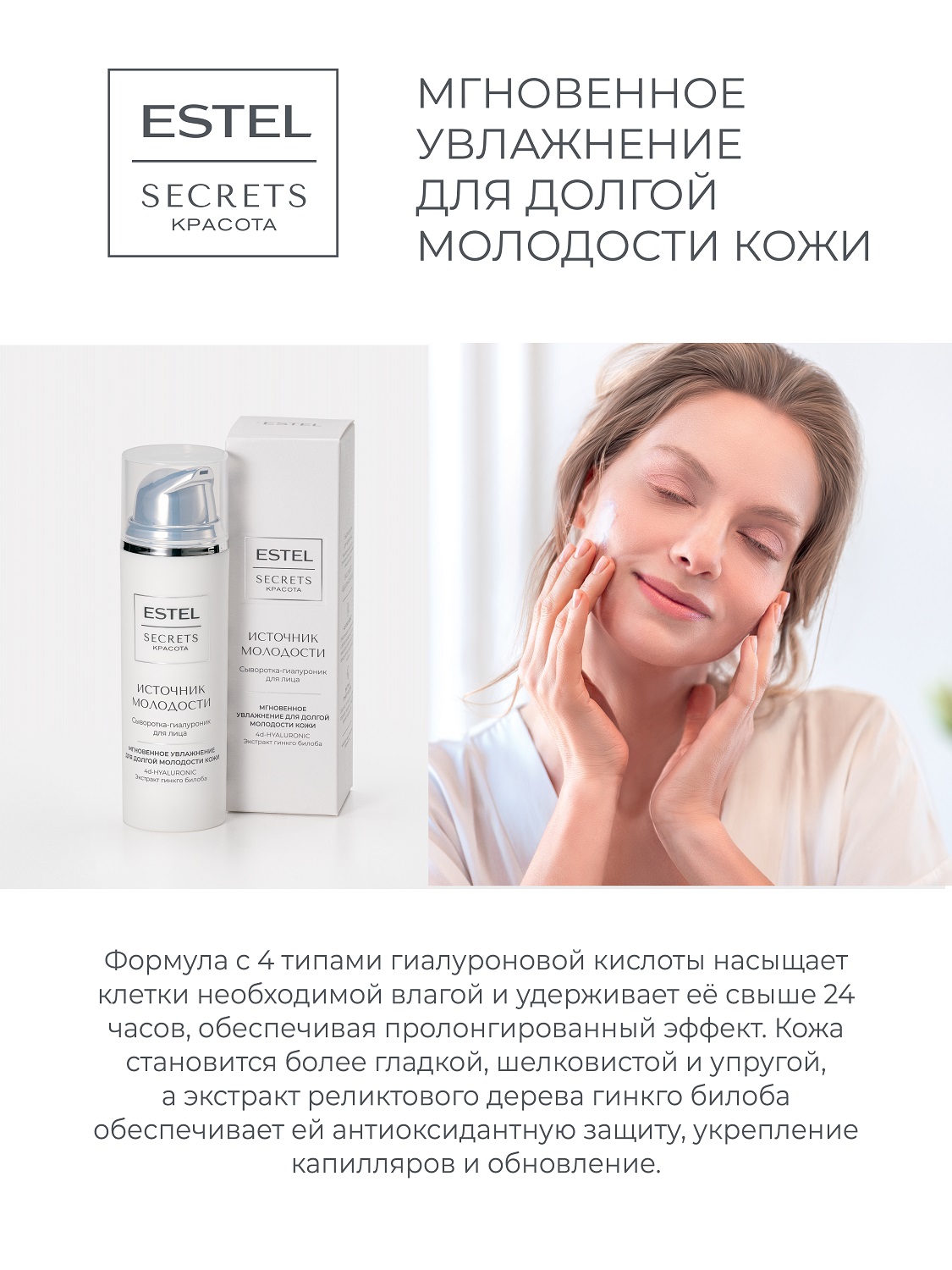 Эстель Сыворотка-гиалуроник для лица «Источник молодости», 50 мл (Estel, Secrets) фото 2