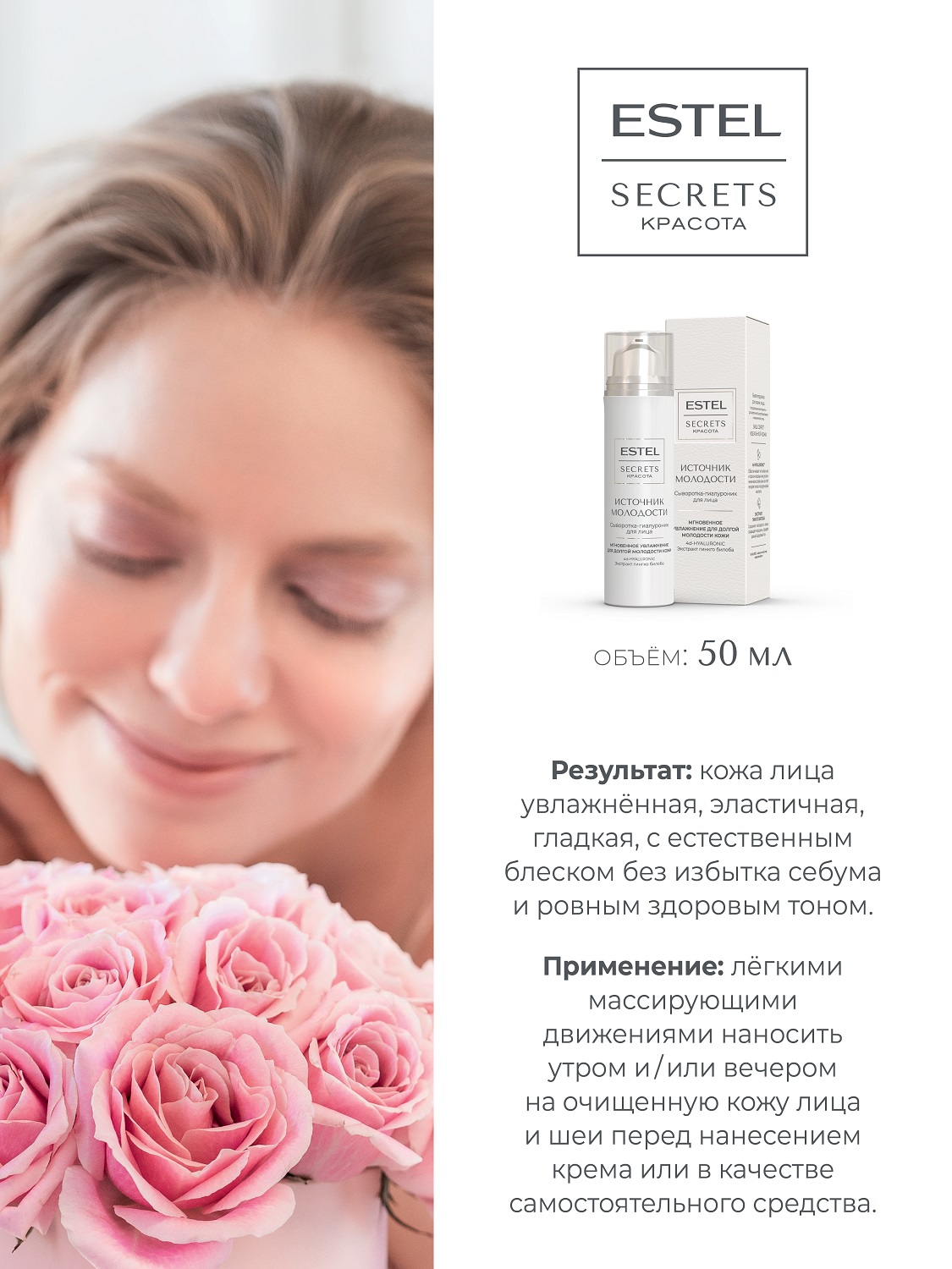 Эстель Сыворотка-гиалуроник для лица «Источник молодости», 50 мл (Estel, Secrets) фото 3