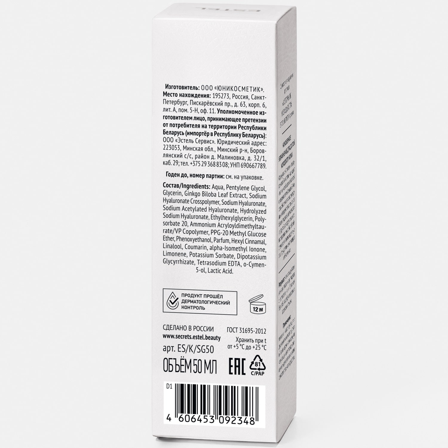 Эстель Сыворотка-гиалуроник для лица «Источник молодости», 50 мл (Estel, Secrets) фото 5