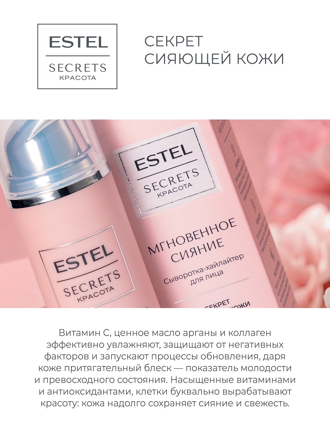 Эстель Сыворотка-хайлайтер для лица «Мгновенное сияние», 50 мл (Estel, Secrets) фото 2