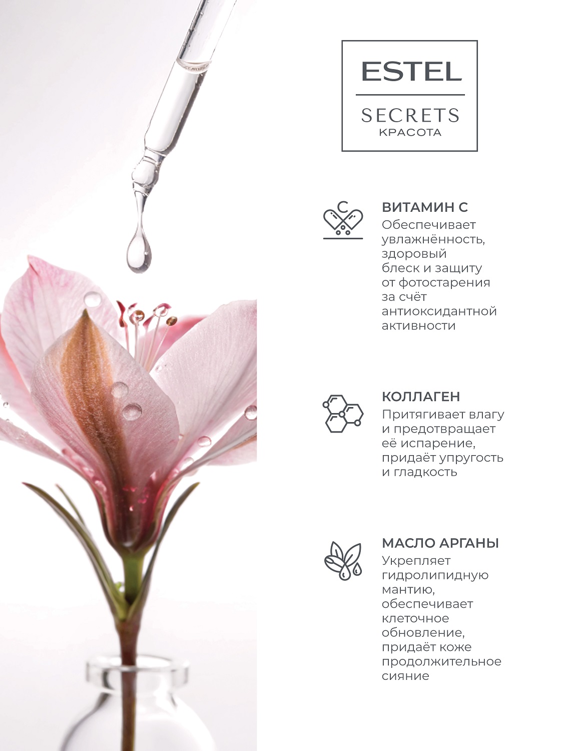 Эстель Сыворотка-хайлайтер для лица «Мгновенное сияние», 50 мл (Estel, Secrets) фото 4