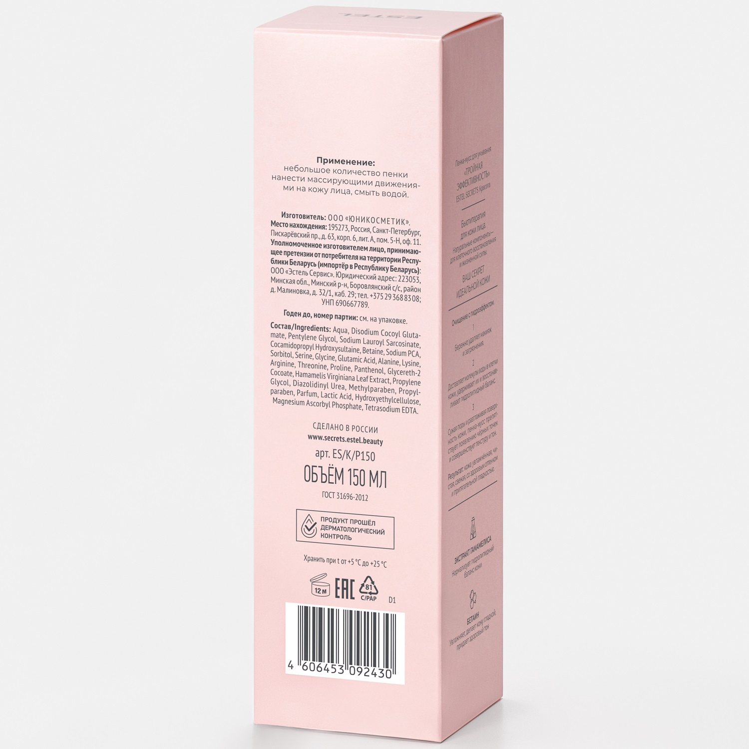 Эстель Пенка-мусс для умывания «Тройная эффективность», 150 мл (Estel, Secrets) фото 5