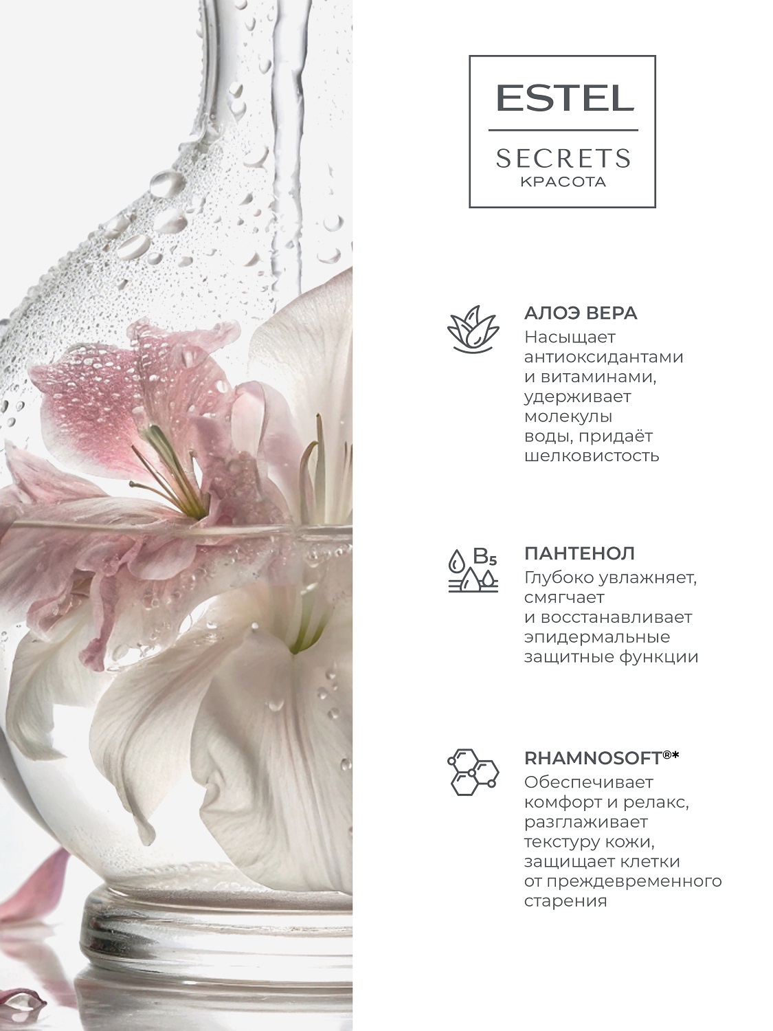 Эстель Молочко-шёлк для тела «Нежные прикосновения», 200 мл (Estel, Secrets) фото 6