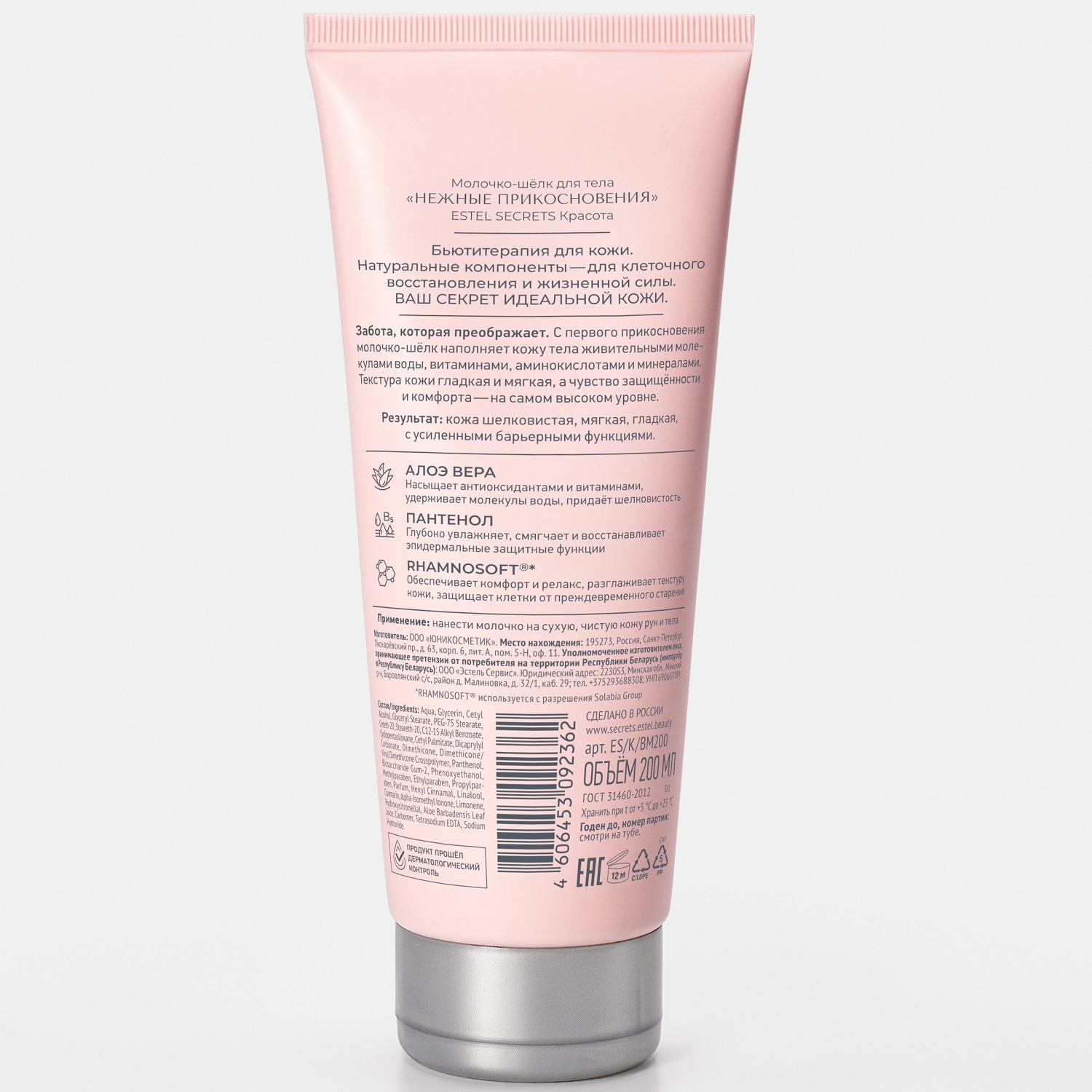 Эстель Молочко-шёлк для тела «Нежные прикосновения», 200 мл (Estel, Secrets) фото 7