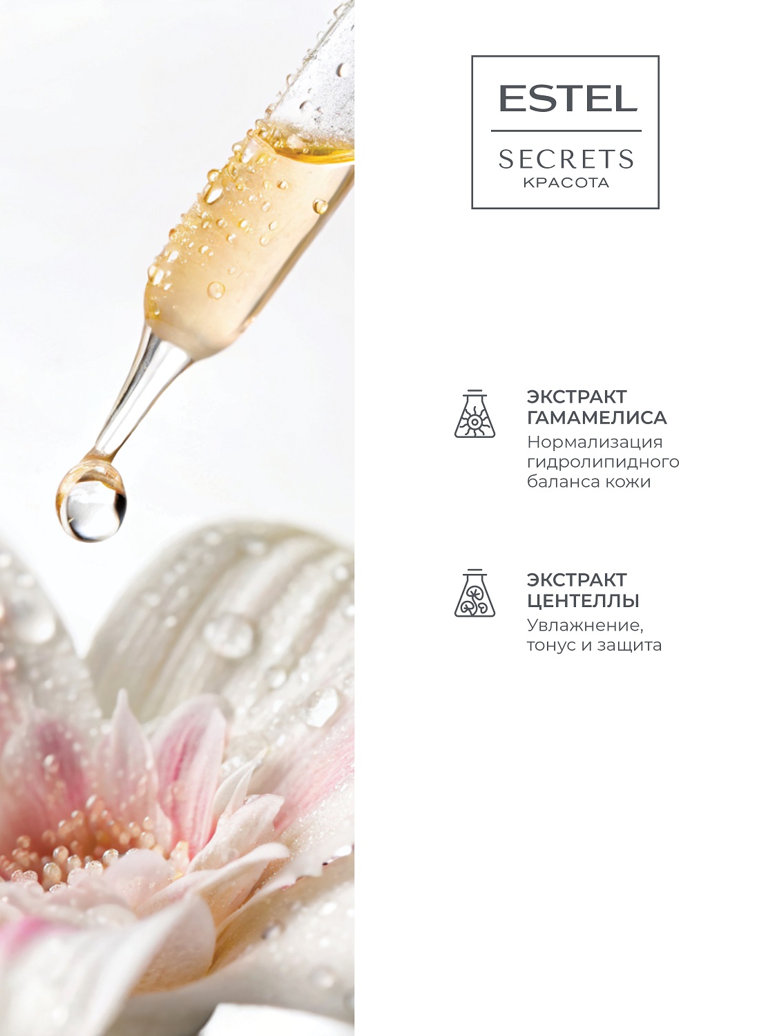 Эстель Мицеллярная вода для лица «Экстракт свежести», 150 мл (Estel, Secrets) фото 4