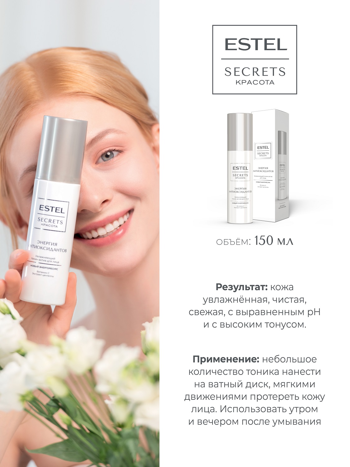 Эстель Увлажняющий тоник-актив для лица «Энергия антиоксидантов», 150 мл (Estel, Secrets) фото 3
