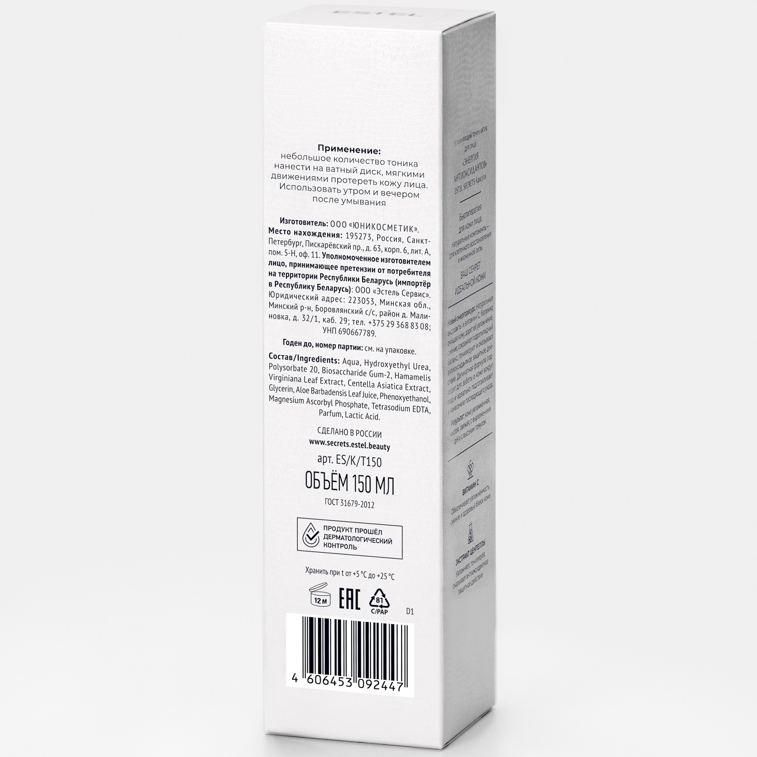 Эстель Увлажняющий тоник-актив для лица «Энергия антиоксидантов», 150 мл (Estel, Secrets) фото 5