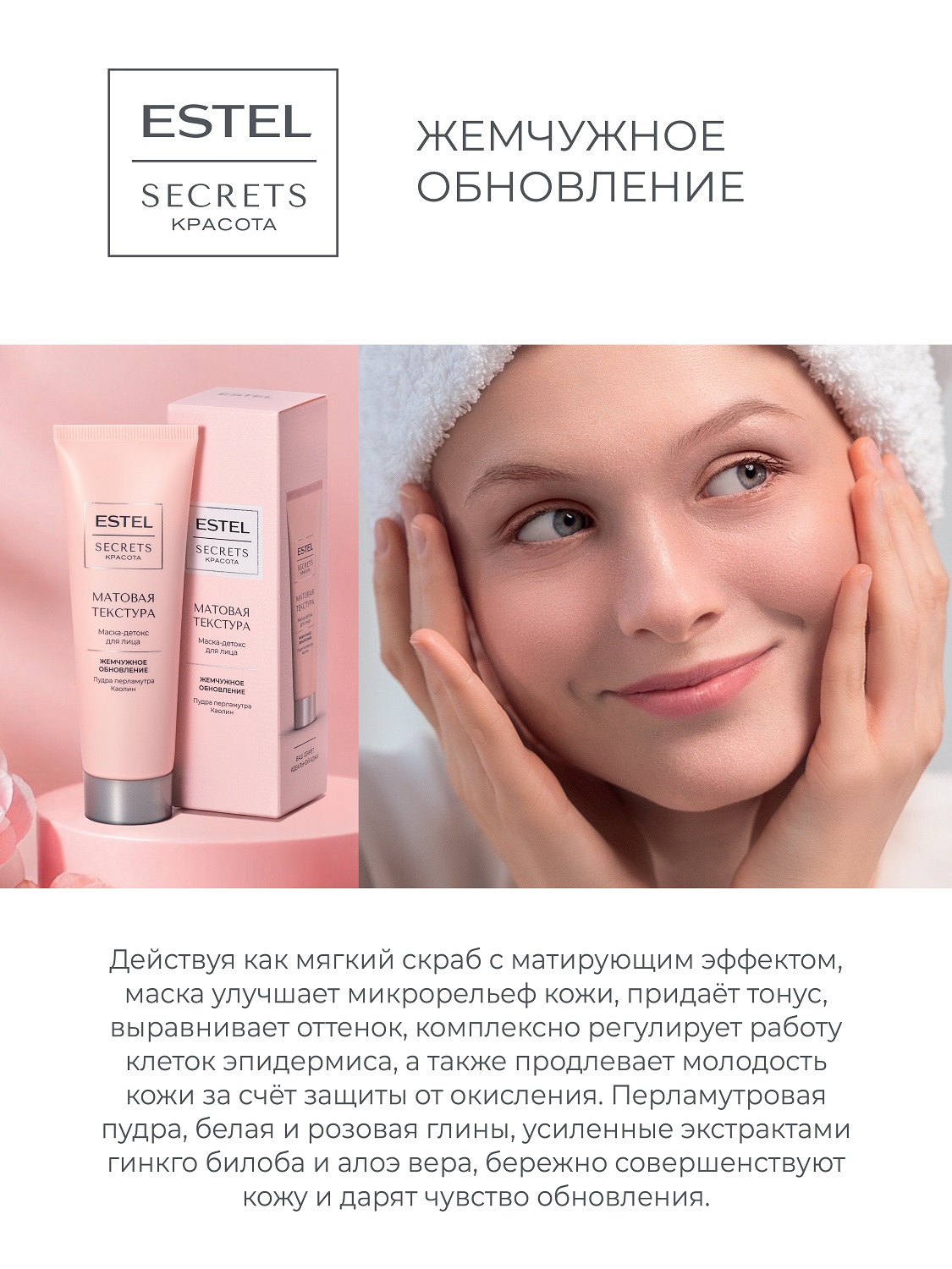 Эстель Маска-детокс для лица «Матовая текстура», 50 мл (Estel, Secrets) фото 2