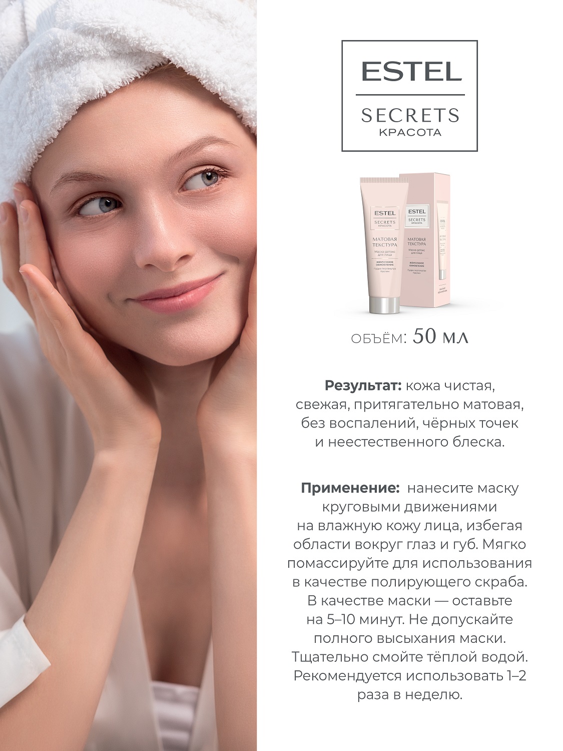 Эстель Маска-детокс для лица «Матовая текстура», 50 мл (Estel, Secrets) фото 3