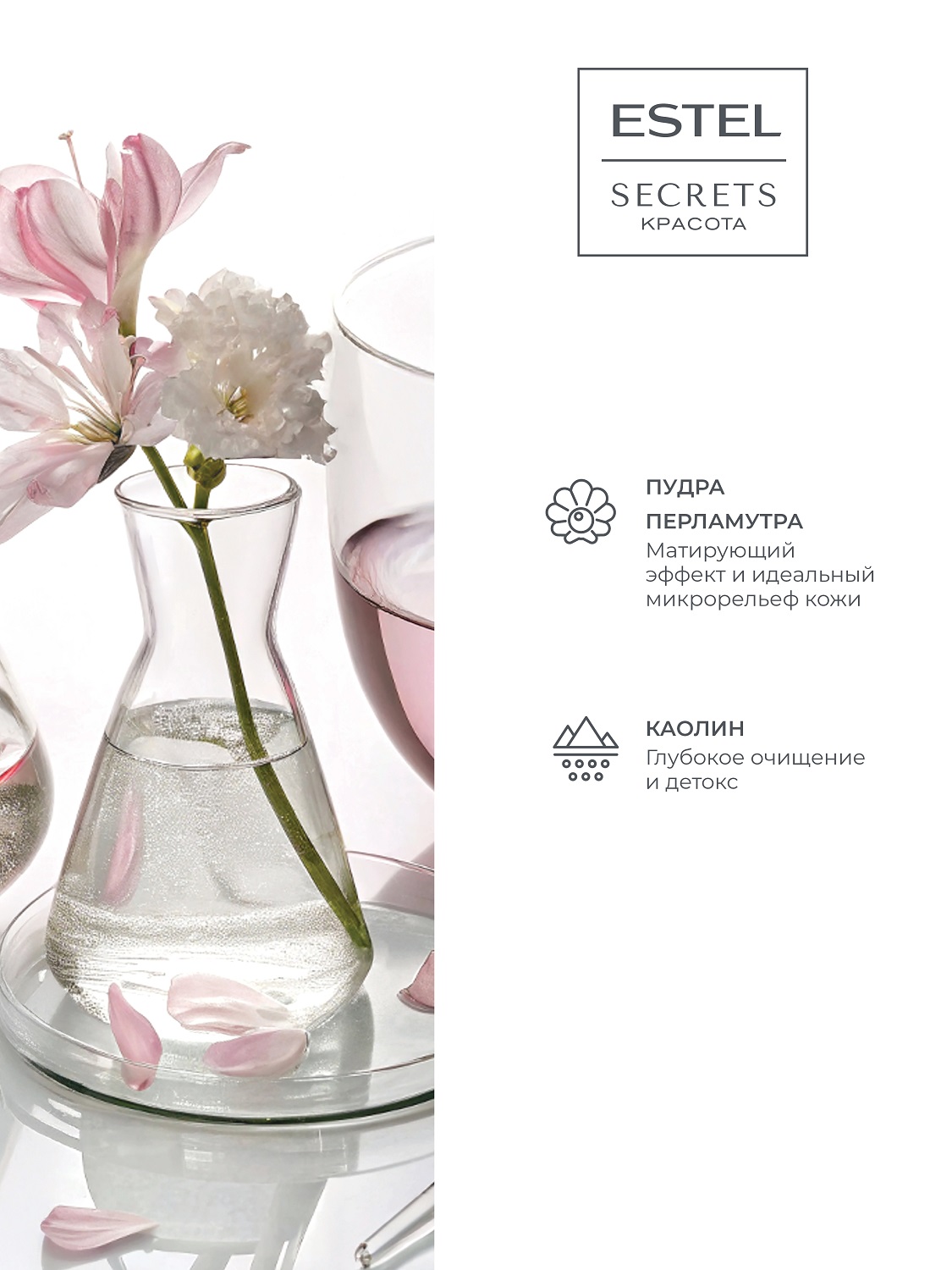 Эстель Маска-детокс для лица «Матовая текстура», 50 мл (Estel, Secrets) фото 4