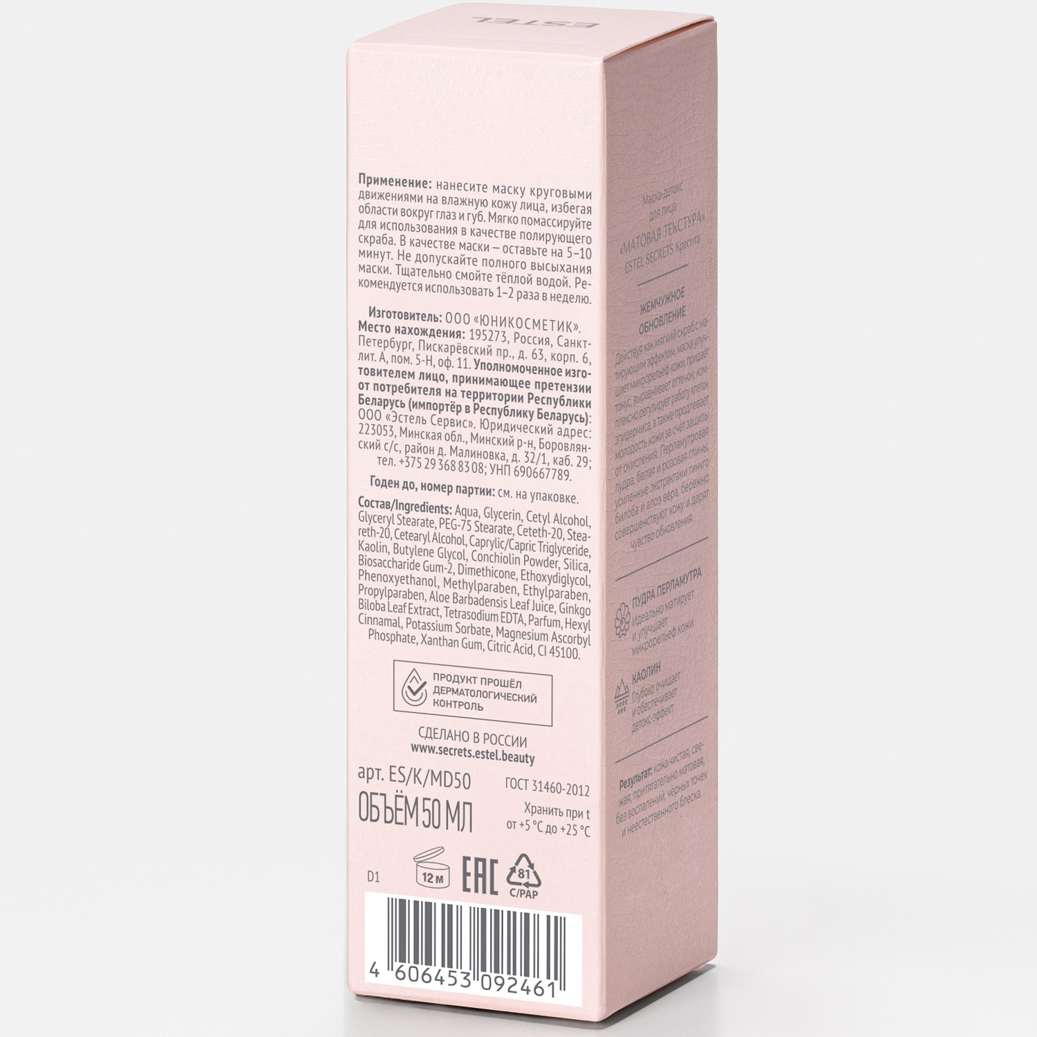 Эстель Маска-детокс для лица «Матовая текстура», 50 мл (Estel, Secrets) фото 5
