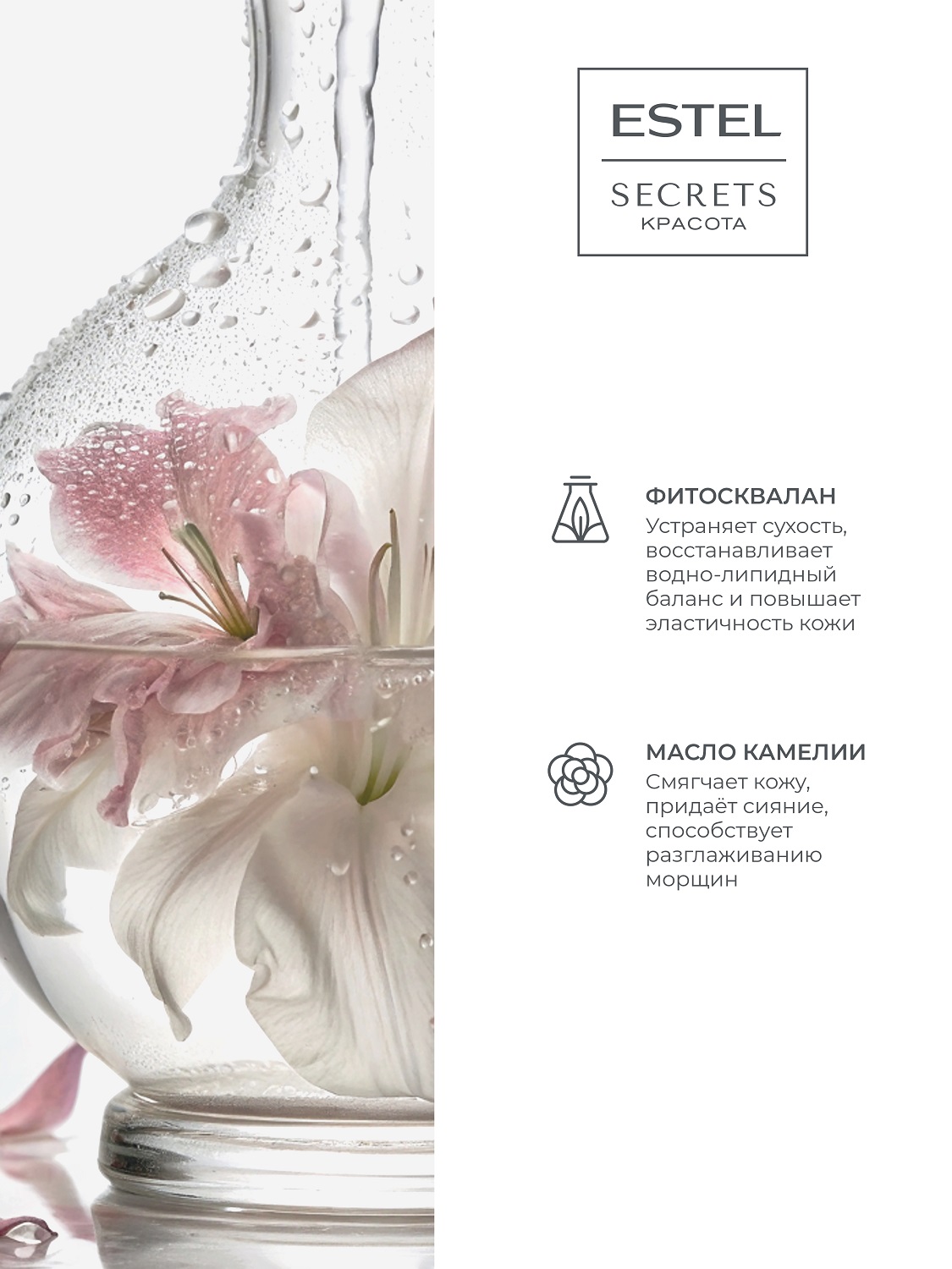 Эстель Ночная маска-восстановление для лица «Совершенная бьюти-формула», 50 мл (Estel, Secrets) фото 4