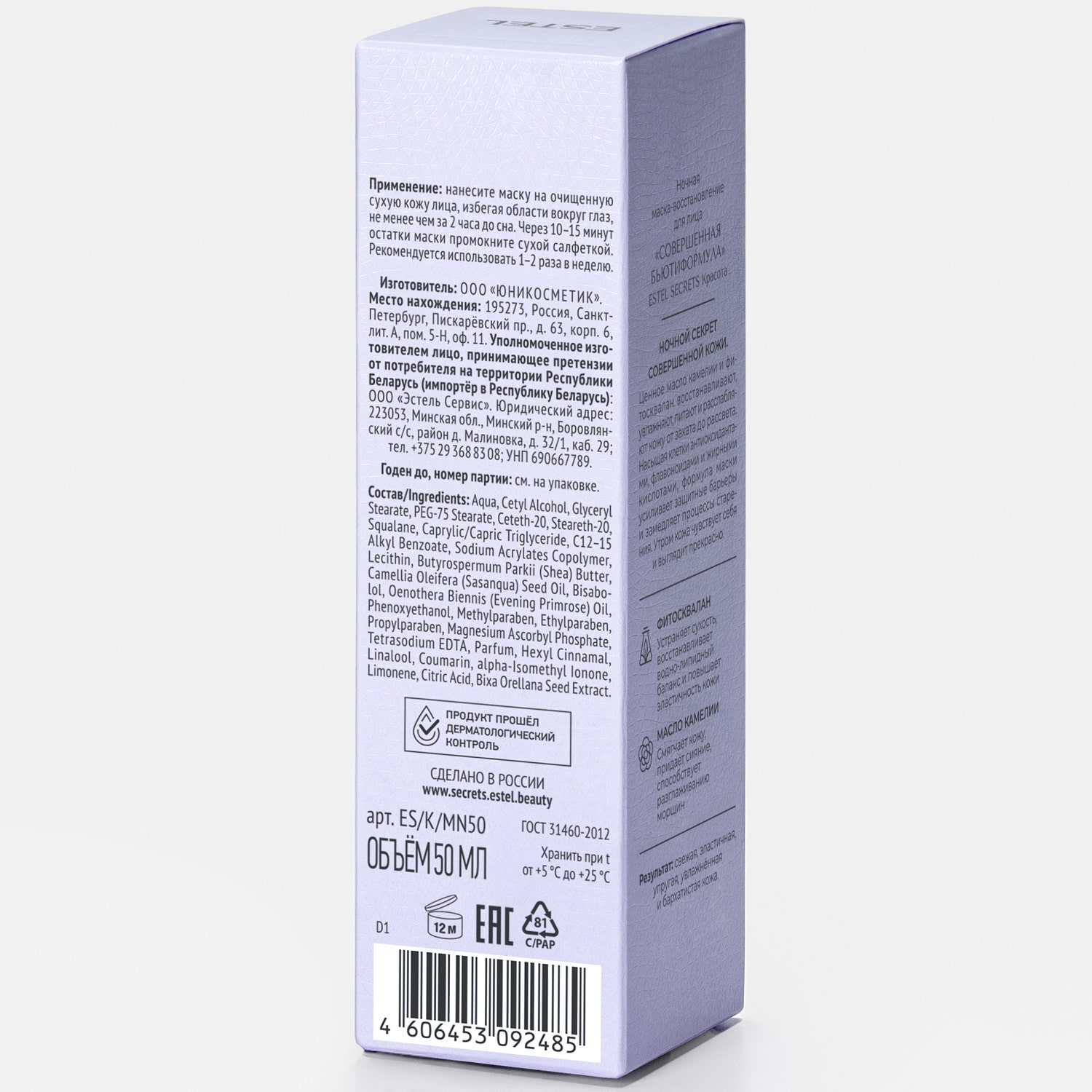 Эстель Ночная маска-восстановление для лица «Совершенная бьюти-формула», 50 мл (Estel, Secrets) фото 5