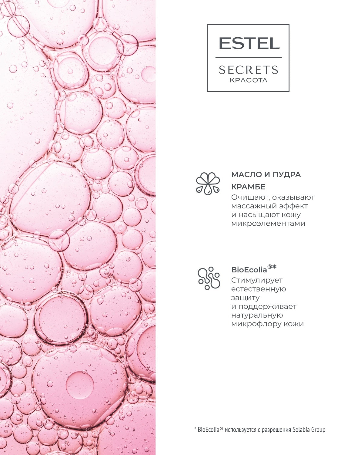 Эстель Маска-массаж для лица «Обновление микробиома», 50 мл (Estel, Secrets) фото 4