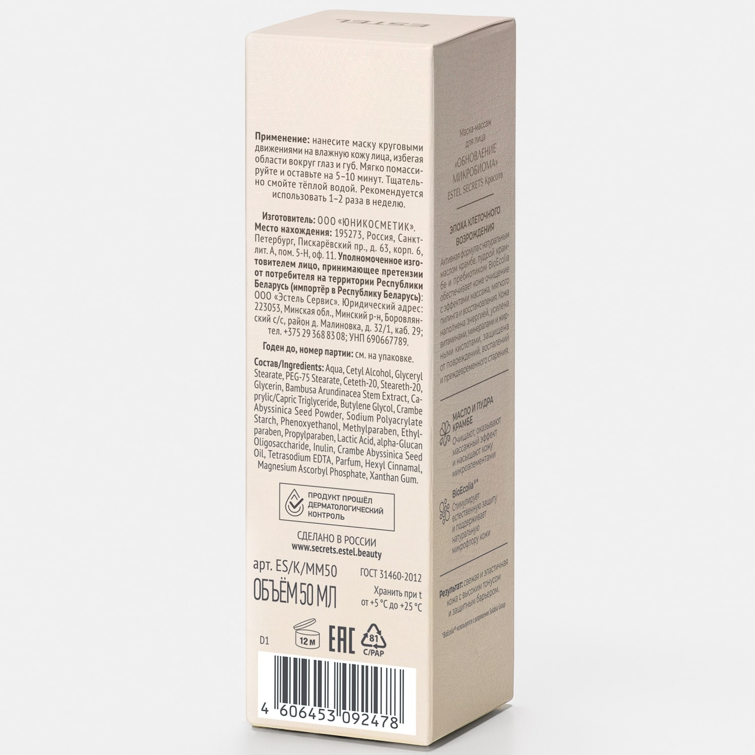Эстель Маска-массаж для лица «Обновление микробиома», 50 мл (Estel, Secrets) фото 5