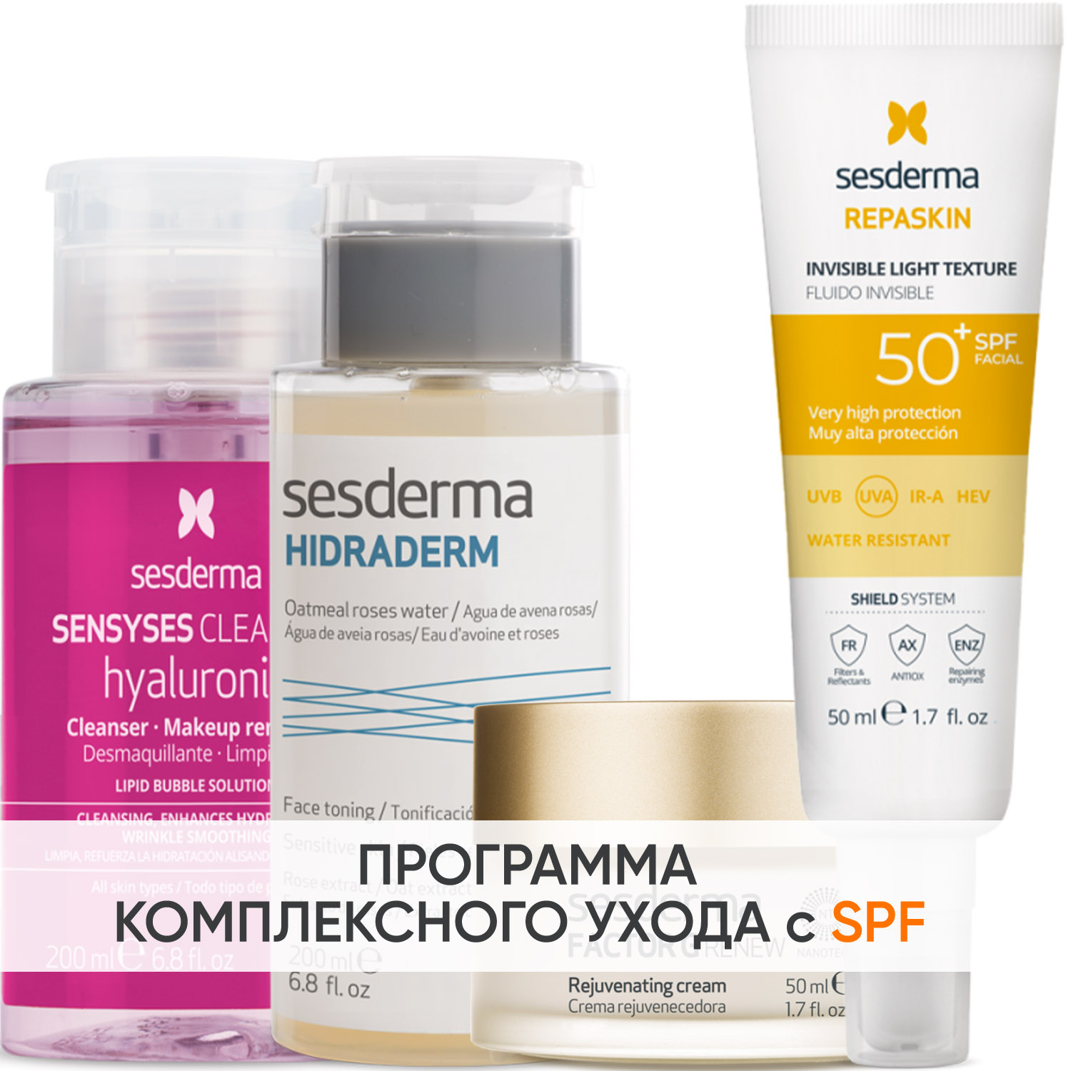 Сесдерма Программа Factor G комплексный уход: лосьон 200 мл + тоник 200 мл + крем 50 мл + флюид SPF50+ 50 мл (Sesderma, Factor G) фото 0