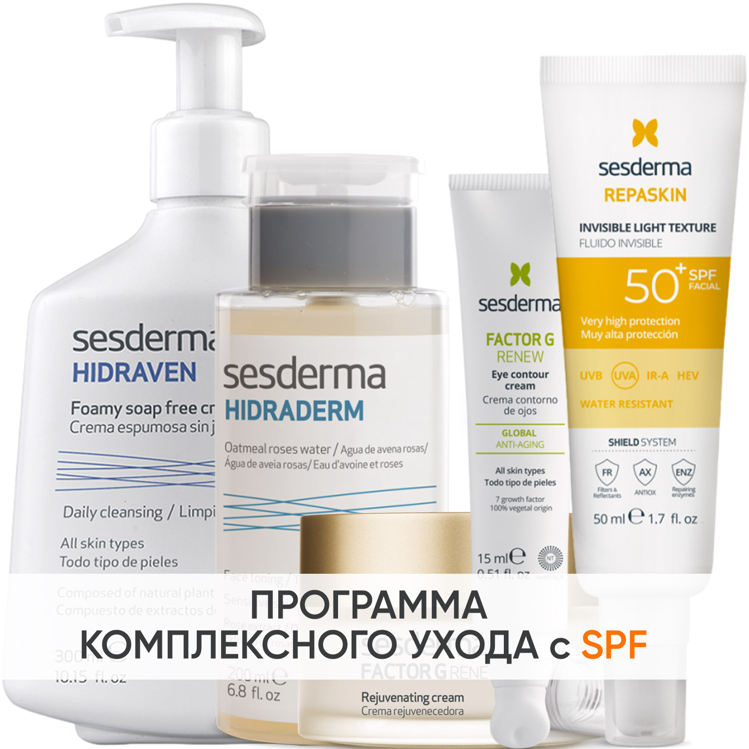 Сесдерма Программа Factor G комплексный уход: пенка 300 мл + тоник 200 мл + крем 50 мл + крем для век 15 мл + флюид SPF50+ 50 мл (Sesderma, Factor G) фото 0