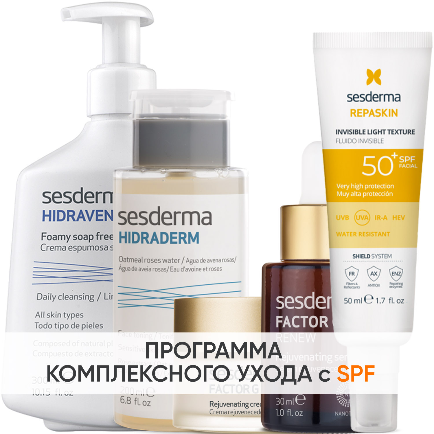 Сесдерма Программа Factor G комплексный уход: пенка 300 мл + тоник 200 мл + крем 50 мл + сыворотка 30 мл + флюид SPF50+ 50 мл (Sesderma, Factor G) фото 0
