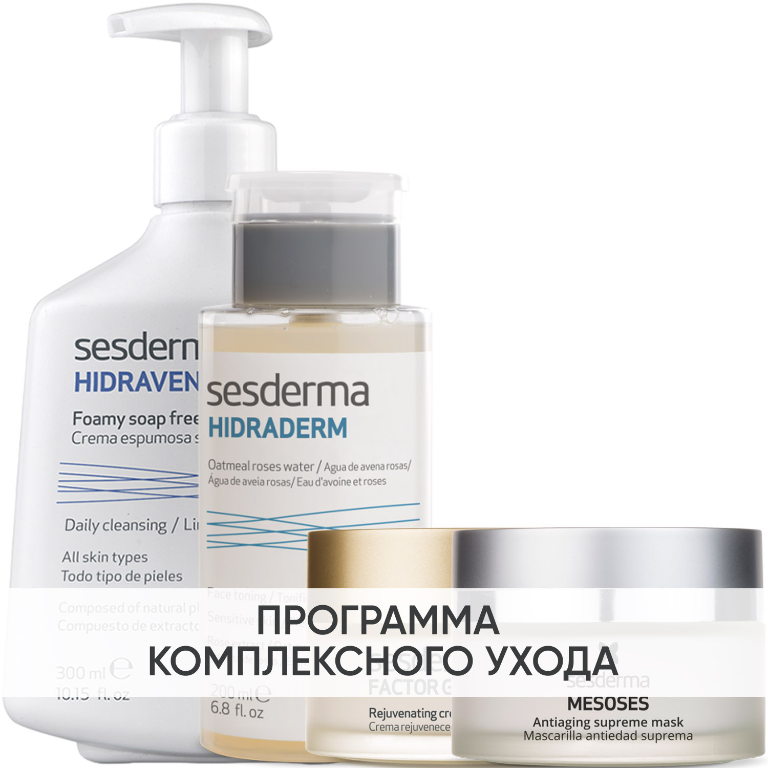 Сесдерма Программа Factor G комплексный уход: пенка 300 мл + тоник 200 мл + крем 50 мл + маска 50 мл (Sesderma, Factor G) фото 0