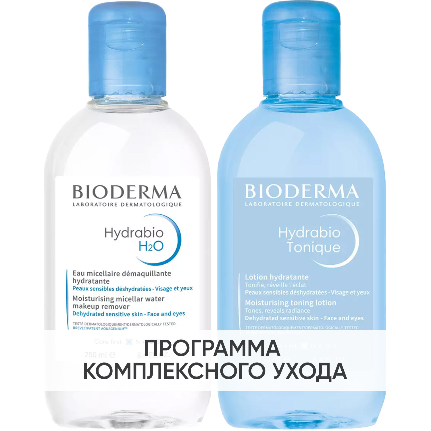 Биодерма Программа Hydrabio очищение: мицеллярная вода 250 мл + лосьон 250 мл (Bioderma, Hydrabio) фото 0