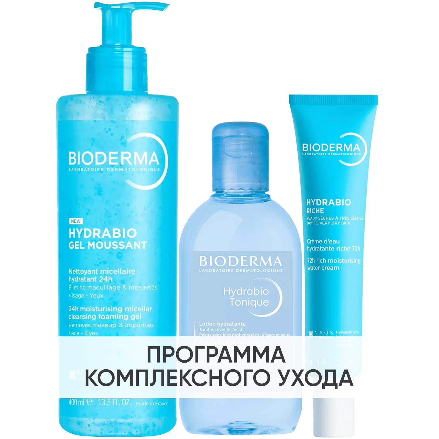 Биодерма Программа Hydrabio очищение и основной уход: гель 400 мл + лосьон 250 мл + крем 40 мл (Bioderma, Hydrabio) фото 0