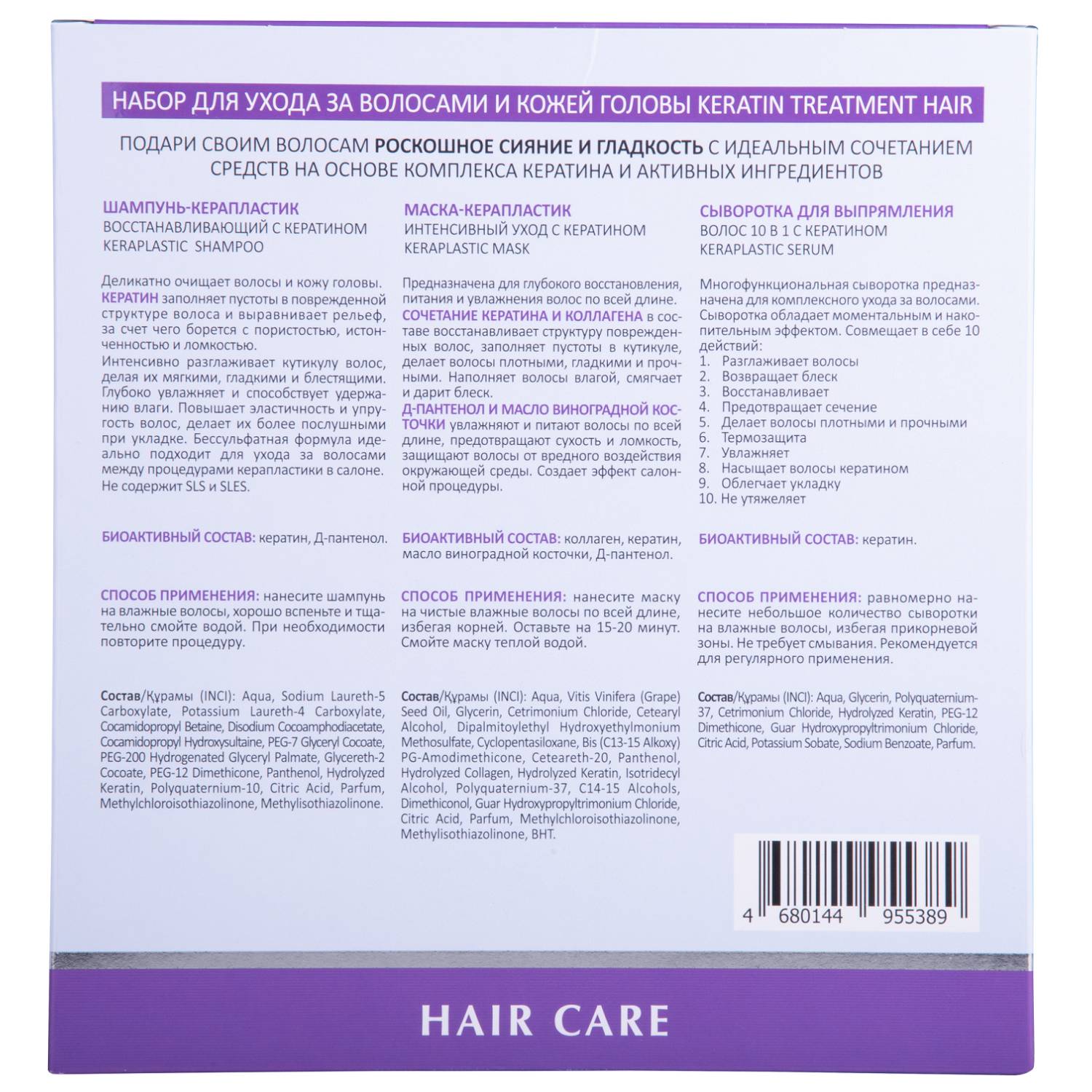 Aravia Laboratories Набор для ухода за волосами и кожей головы Keratin Treatment Hair. фото