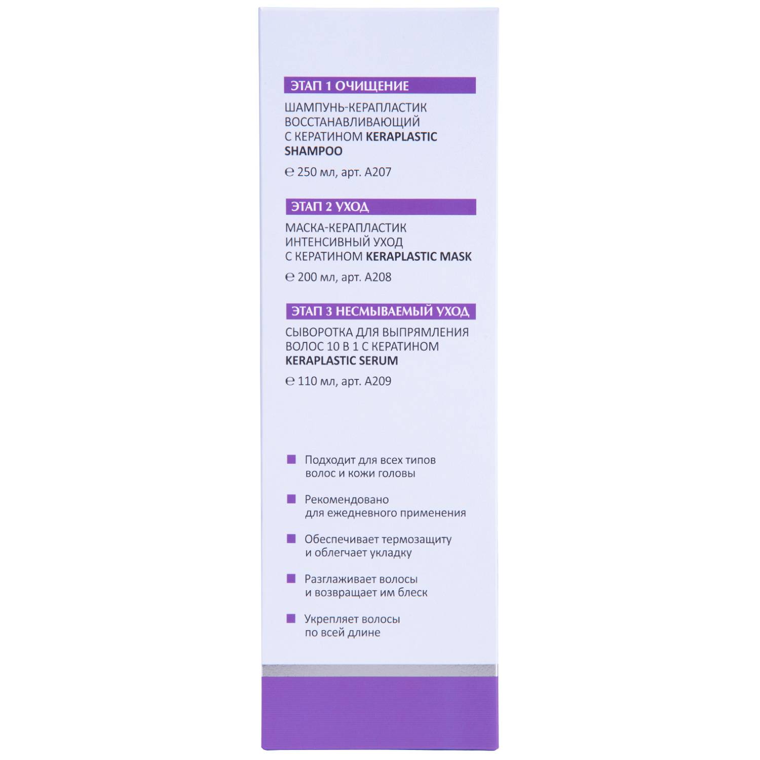 Аравия Лабораторис Набор для ухода за волосами и кожей головы Keratin Treatment Hair (Aravia Laboratories, Уход за волосами) фото 3