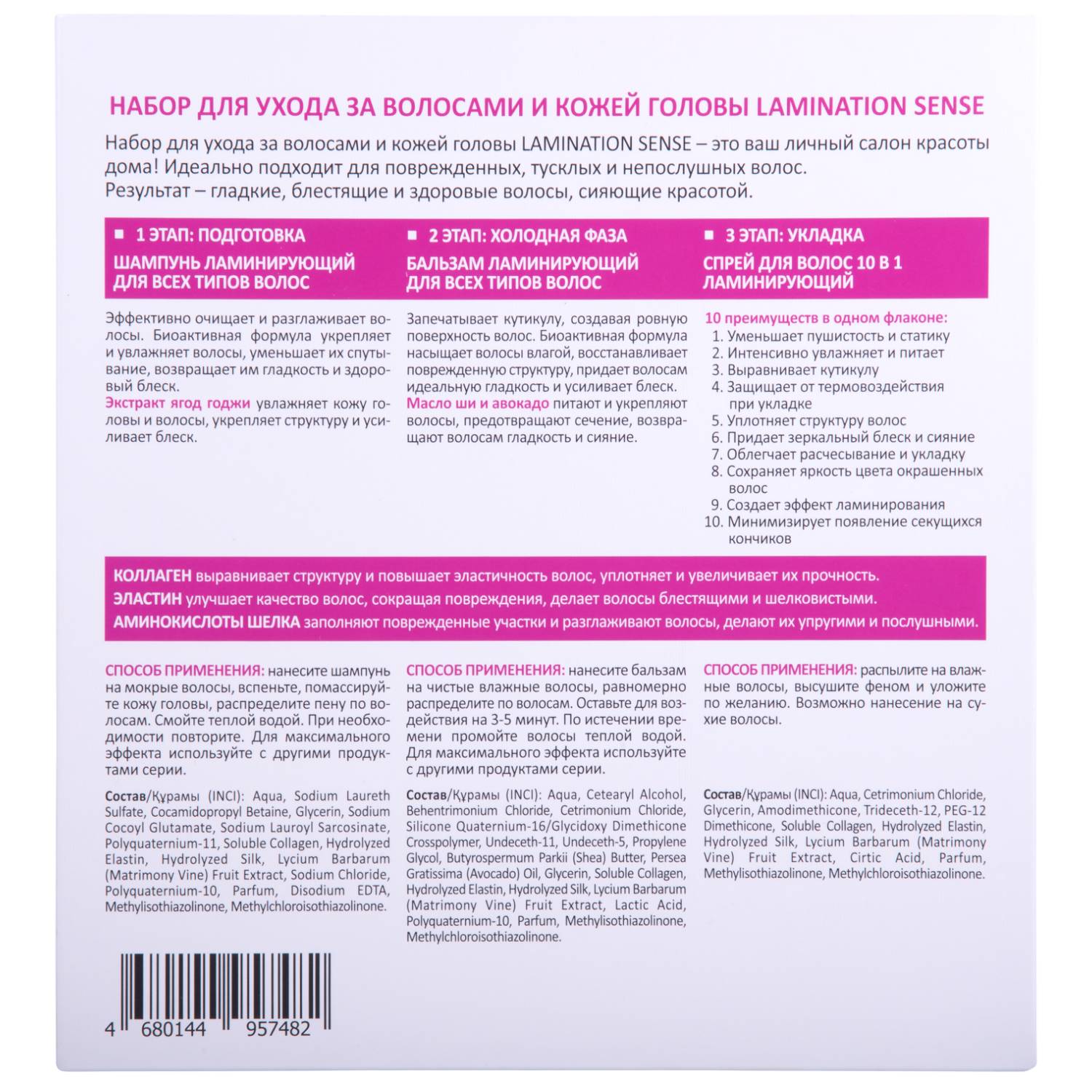 Аравия Профессионал Подарочный набор для ухода за волосами и кожей головы Lamination Sense (Aravia Professional, Уход за волосами) фото 1
