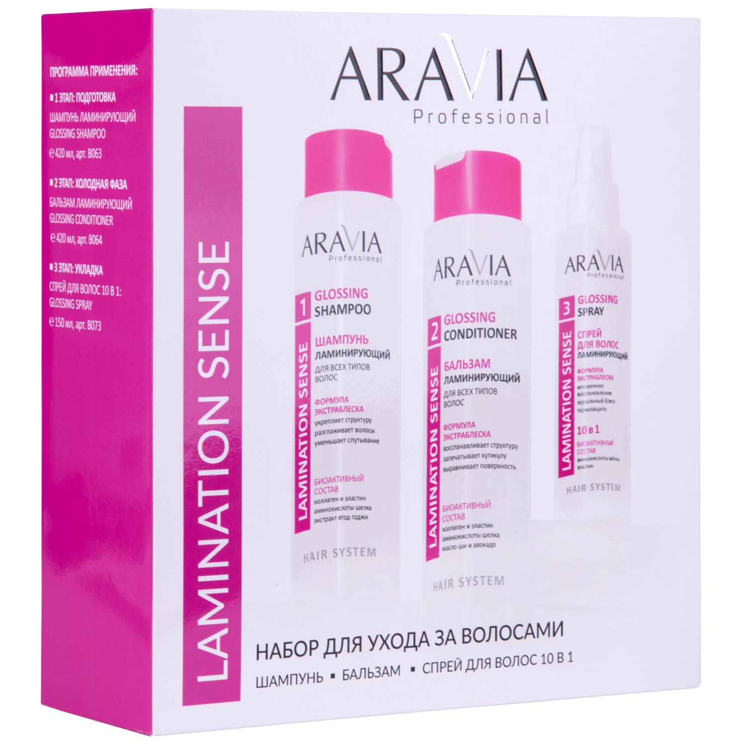Аравия Профессионал Подарочный набор для ухода за волосами и кожей головы Lamination Sense (Aravia Professional, Уход за волосами) фото 2